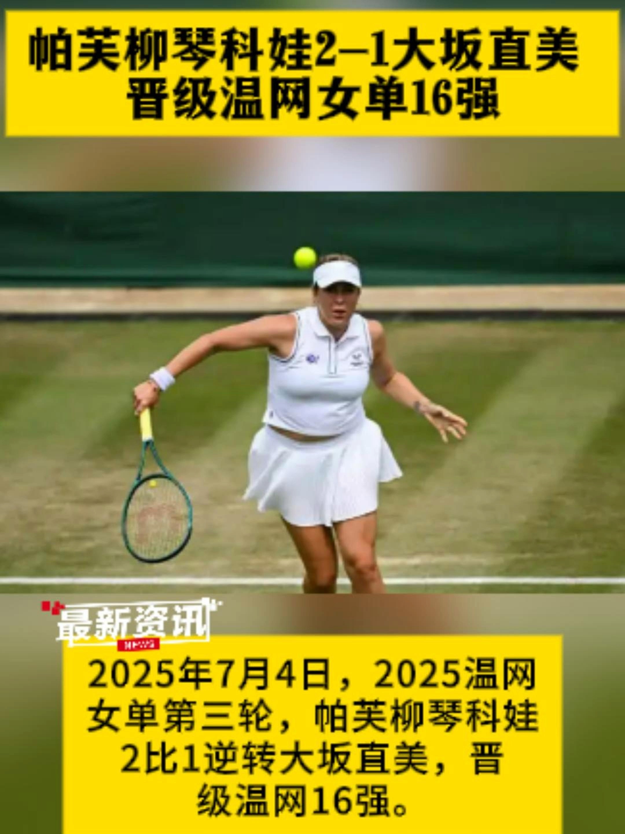  大坂直美爆冷击败中国队，赛事规则更新引爆全场！