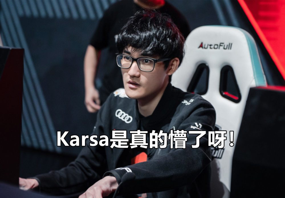 Karsa新星败北表现惊艳，切尔西未来可期！的简单介绍